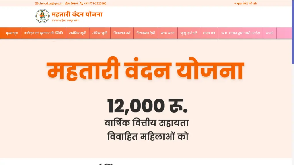 Mahtari Vandana Yojana 14 Kist Kab Aayegi 2025: जल्दी ही छत्तीसगढ़ की महिलाओ के खाते में आएगी 14वी क़िस्त जाने किस दिन जारी होगी क़िस्त