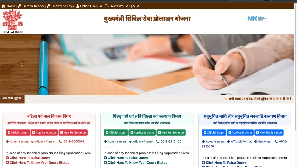 Bihar Civil Service Protsahan Yojana क्या हैं?